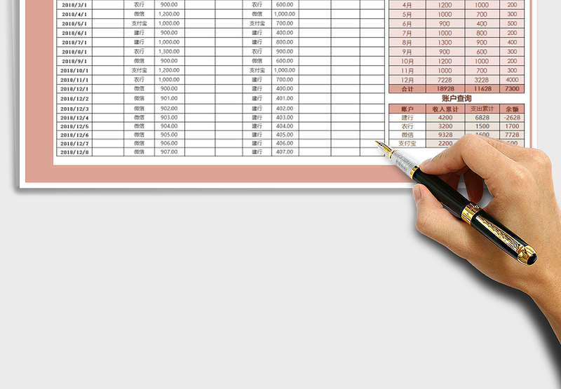 2021年财务管理收支日记账登记表（带查询统计）免费下载