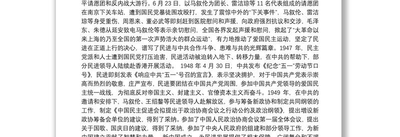 183.（民进中央）蔡达峰在庆祝中国民主促进会成立75周年座谈会上的讲话