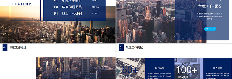 2020高端商务蓝色年终总结PPT模板