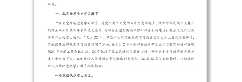 会议讲话：在党史学习教育暨2021年党建廉建工作会议上的讲话