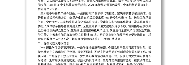 县直机关工委书记2021年度抓基层党建述职报告