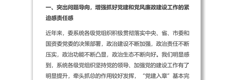 党建、党风廉政建设暨警示教育工作会议和党委理论学习中心组（扩大）学习会议上的讲话