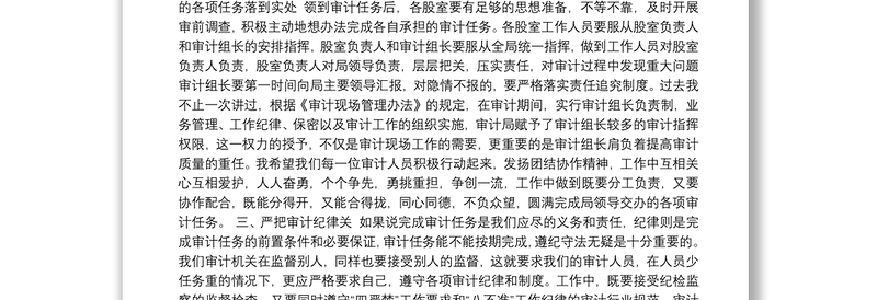 107.（内蒙古旗审计局）李清令在2021年3月1日审计工作动员会上的讲话