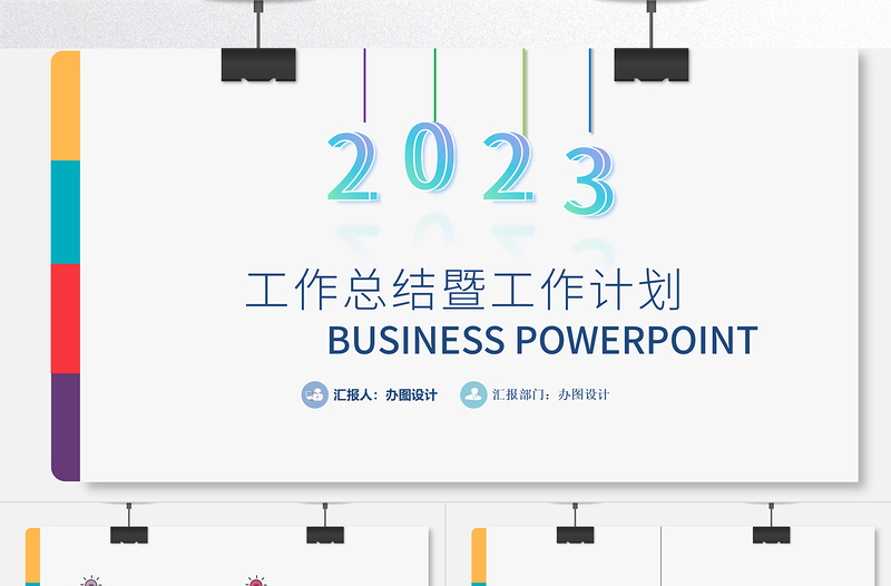 2023年工作总结暨工作计划PPT蓝色简约工作总结年终总结模板