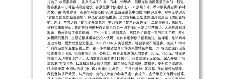 2019年区委书记刘少义在第一次区委全委扩大会议暨全区经济工作会议上的讲话