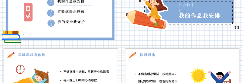 2022开学第一课PPT卡通幼儿园疫情开学第一课主题班会课件模板