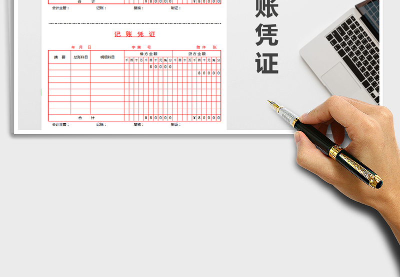 2021记账凭证（A4打印、一式两份）免费下载