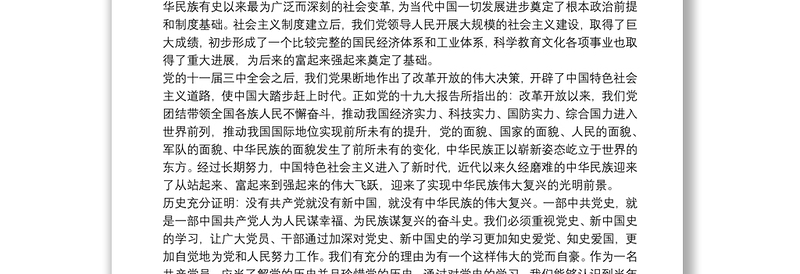 关于2021年学习党史、新中国史专题党课讲稿【九篇】