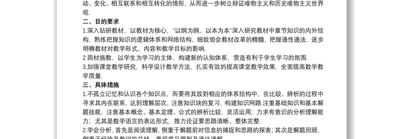 高二上册教师数学教学计划范例八篇