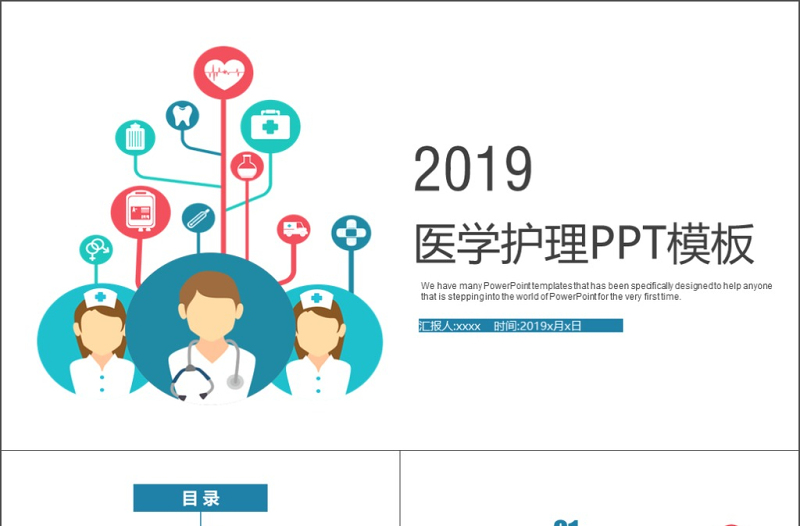 2019蓝色简约医学护理PPT模板