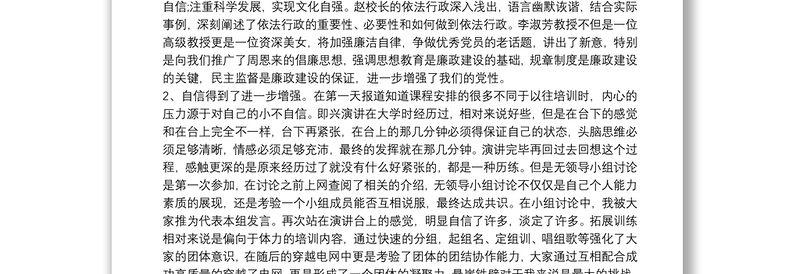 青年干部培训班个人学习总结