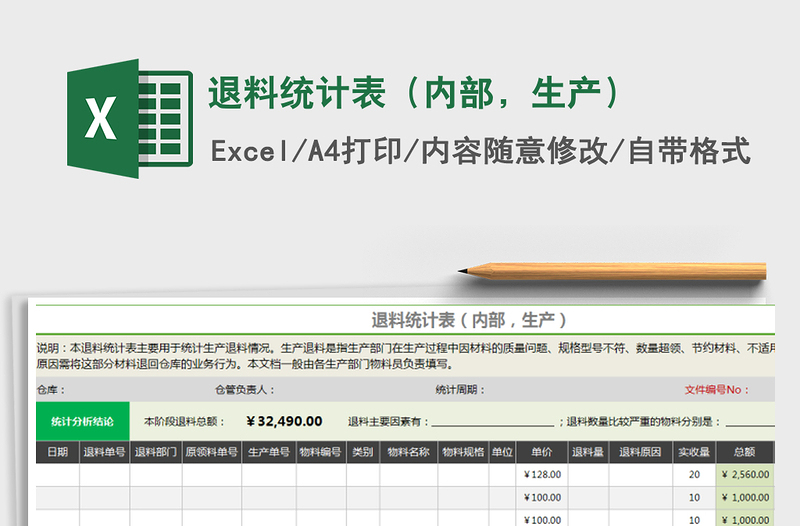 2021年退料统计表（内部，生产）