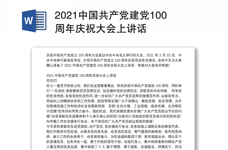 2021中国共产党建党100周年庆祝大会上讲话