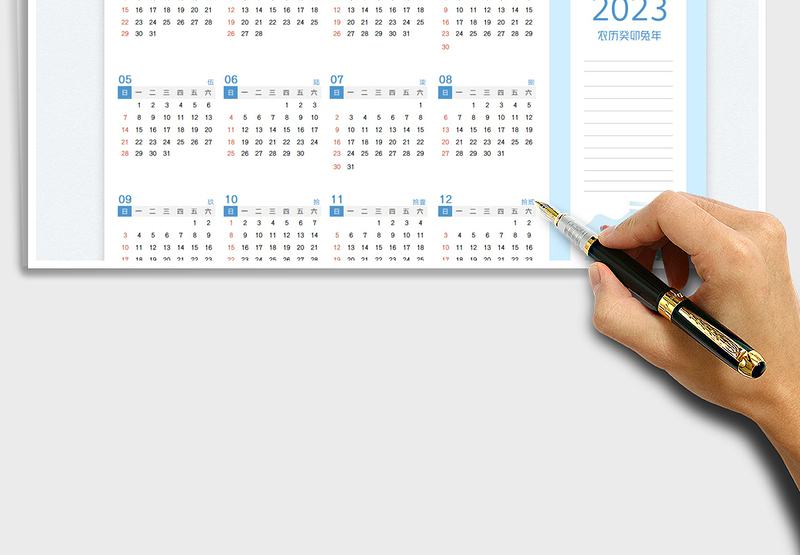 2023年兔年工作日历单页
