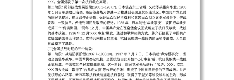 中国人民抗日战争暨世界反法西斯战争胜利党课辅导报告