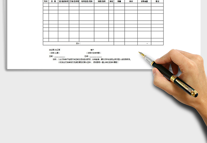 2022供应商欠款财务对账单Excel模板免费下载