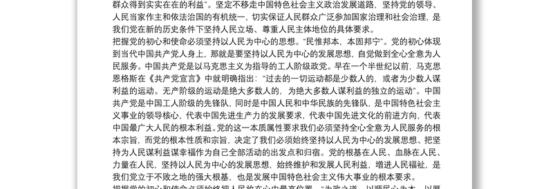 党课讲稿：中国共产党如何始终做到自身过硬?3篇