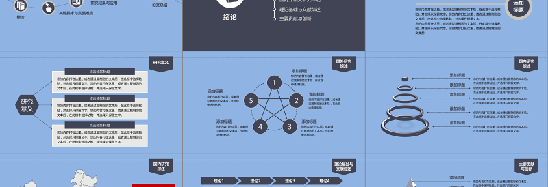 2019毕业论文通用PPT模板