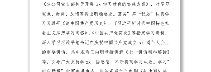 某国企分公司2021年党支部工作总结及2022年工作打算