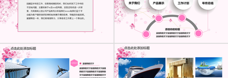 【粉红模板】唯美花瓣粉色商务汇报总结计划PPT模板
