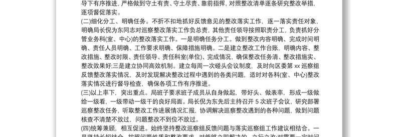 主要负责人关于组织落实巡察反馈意见整改情况的报告三篇