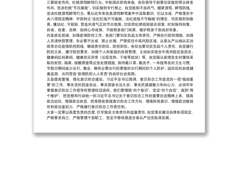 税务局副局长中秋国庆“两节”前集体廉政谈话提纲