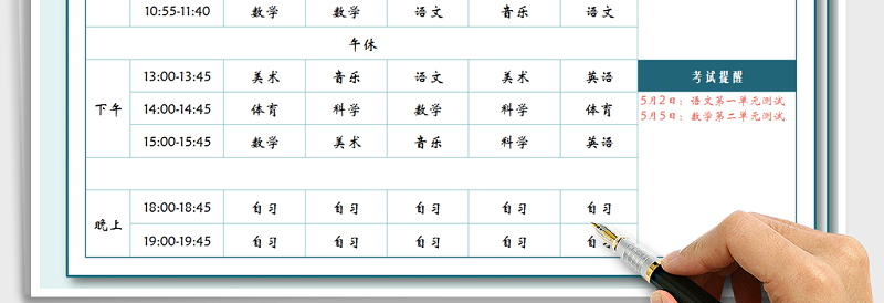 2021年课程表（学习计划表）