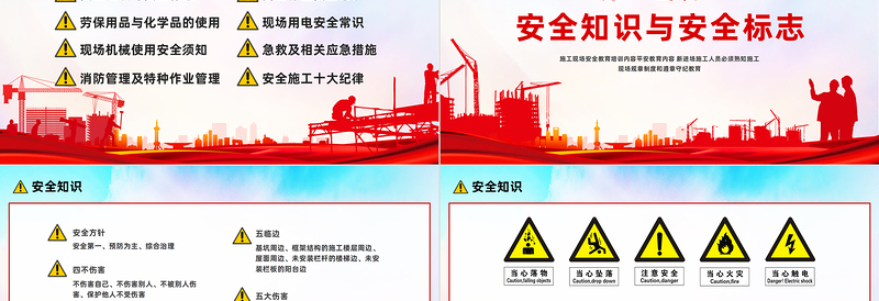 2023施工现场安全培训PPT红色卡通风企业安全施工保障生命主题课件模板下载