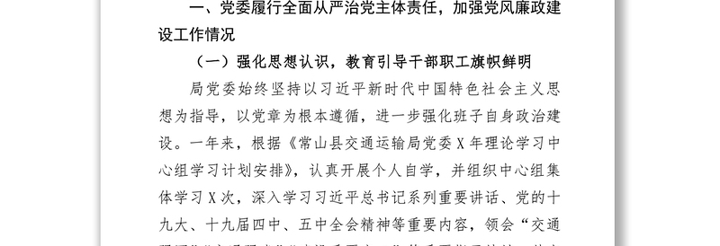 局党委2021年度落实全面从严治党主体责任情况自查报告