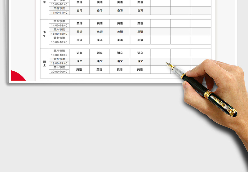 2021年小学课程表