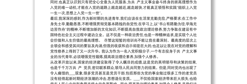 个人党校学习计划和党性锻炼计划范文三篇