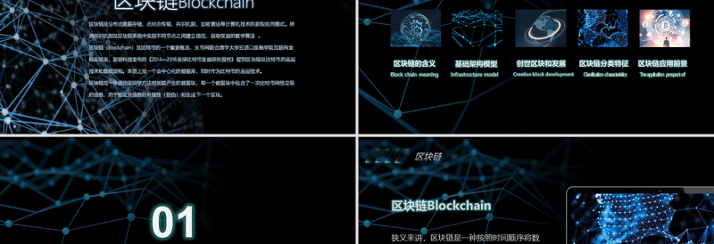 开场科技内容完整比特币区块链简介PPT