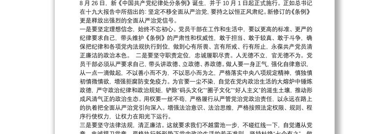 中国共产党纪律处分条例学习心得三篇