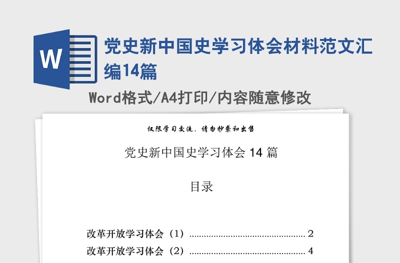 2021年党史新中国史学习体会材料范文汇编14篇