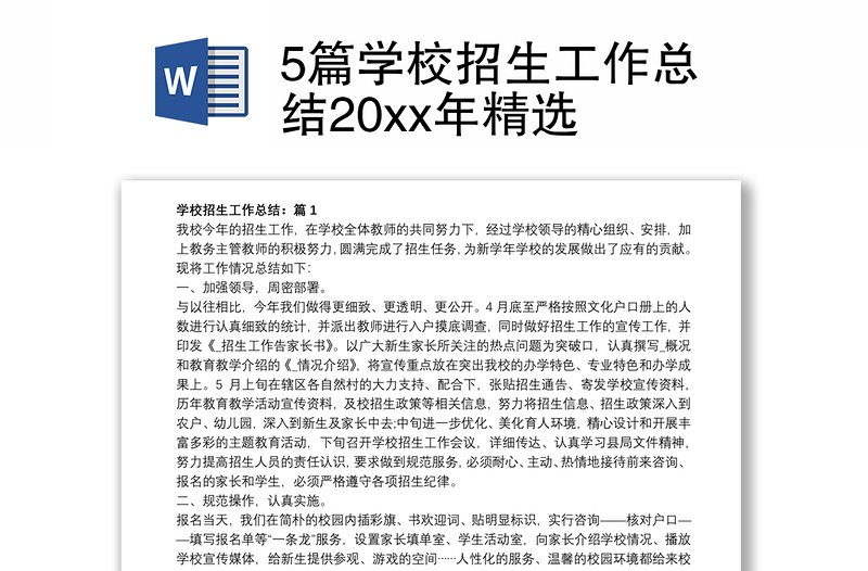 5篇学校招生工作总结20xx年精选