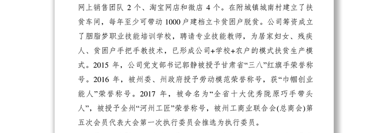 2021【简报信息】康乐县胭脂梦家纺公司“三力”壮企业强党建促脱贫