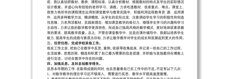 [教师年度考核个人总结]新教师个人总结1500字