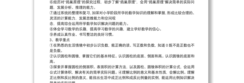 小学数学老师个人教学计划优秀5篇