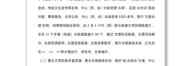 区新时代文明实践中心建设总结汇报