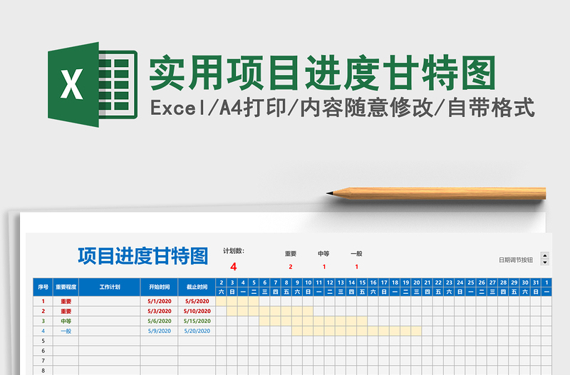 实用项目进度甘特图Excel模板