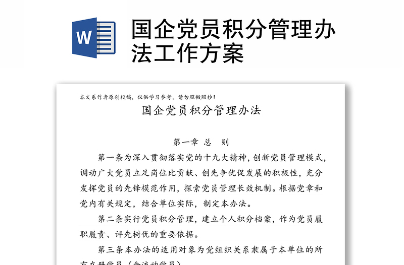 国企党员积分管理办法工作方案