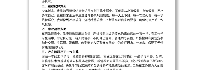 20xx年监狱警察个人工作总结