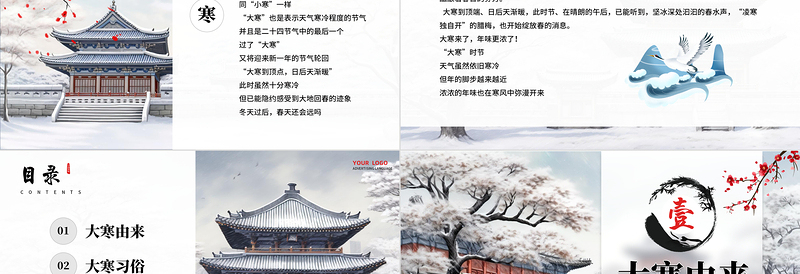 二十四节气之大寒PPT创意唯美中国传统二十四节气之大寒专题课件下载