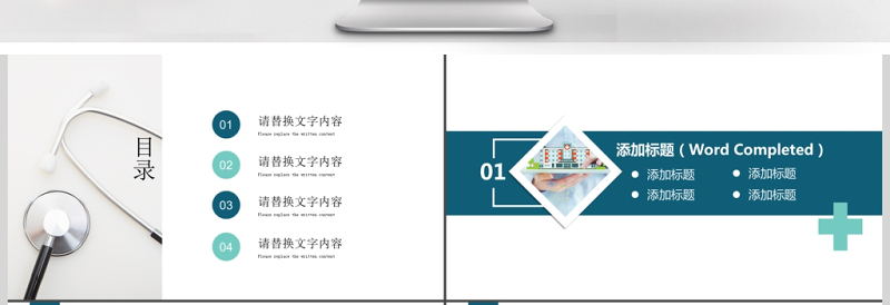 医疗医学行业医生工作汇报PPT动态模板