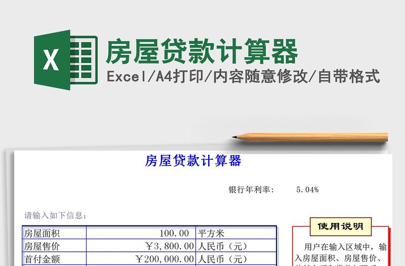 2021年房屋贷款计算器