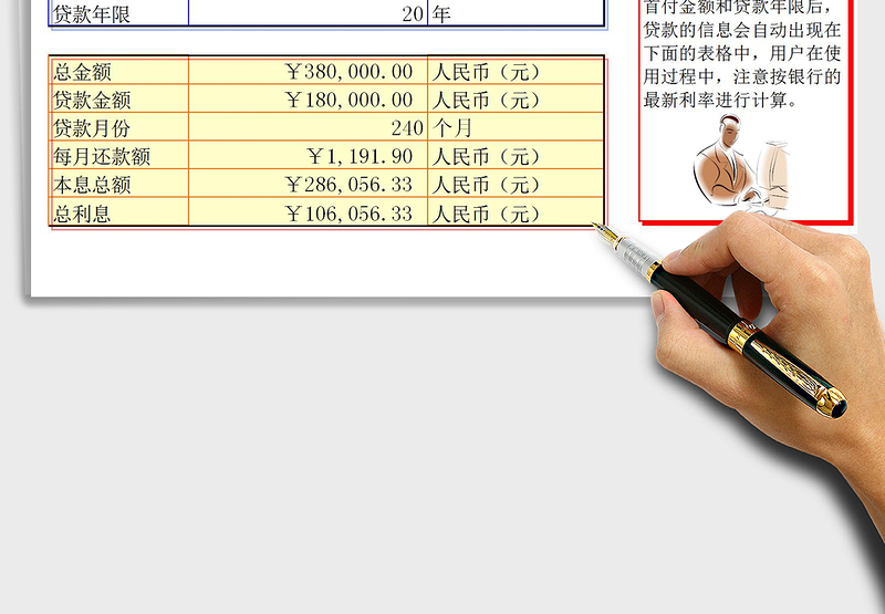 2021年房屋贷款计算器