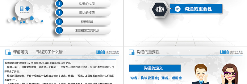 大气商务风企业沟通技巧培训培训PPT模板