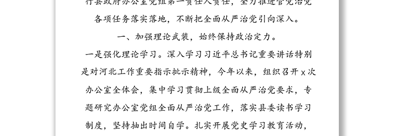 2021年履行全面从严治党一岗双责情况报告