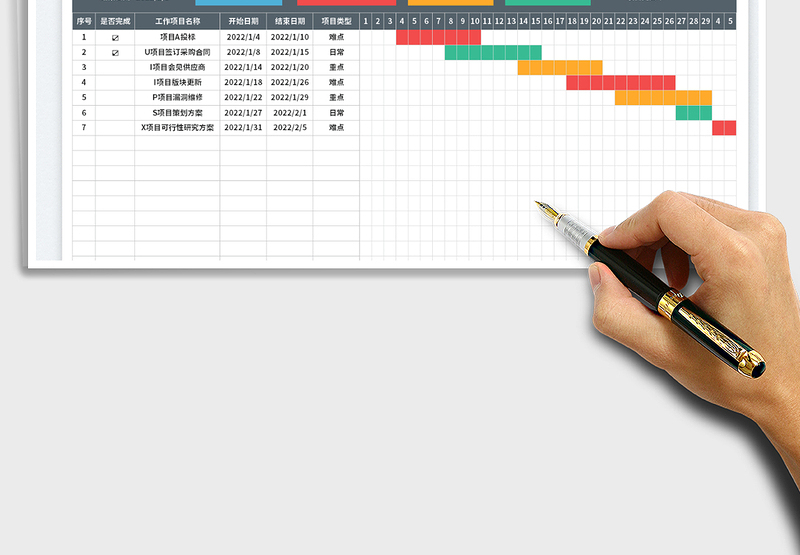 2022项目工作进度表-甘特图免费下载