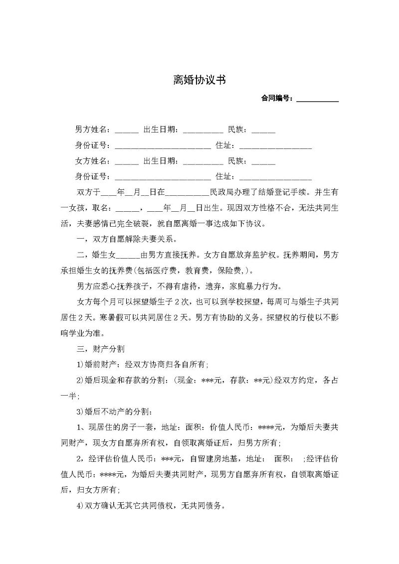 离婚协议书下载 办图网